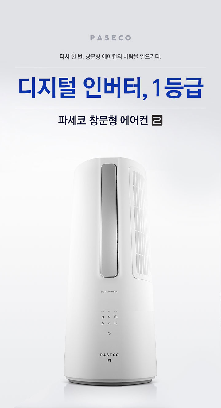 파세코 창문형에어컨2 (Pwa-3200Wn)