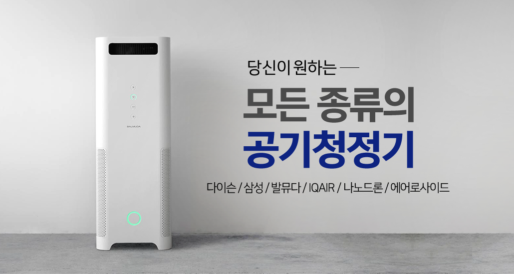 모든종류의 공기청정기
