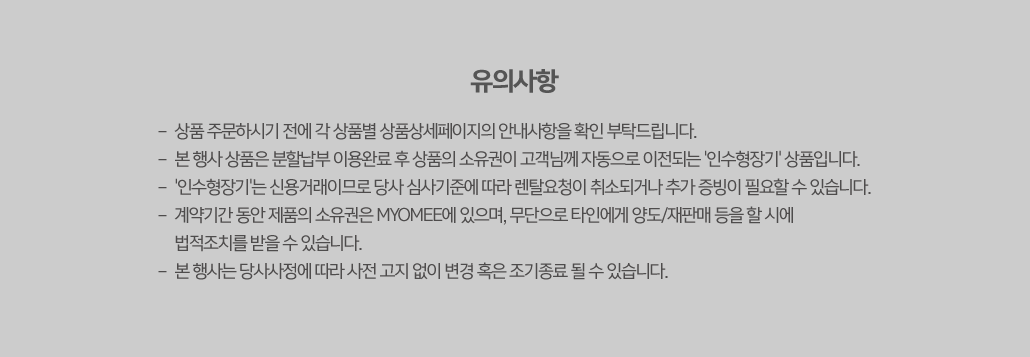 유의사항