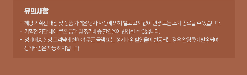 유의사항