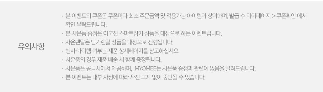 유의사항