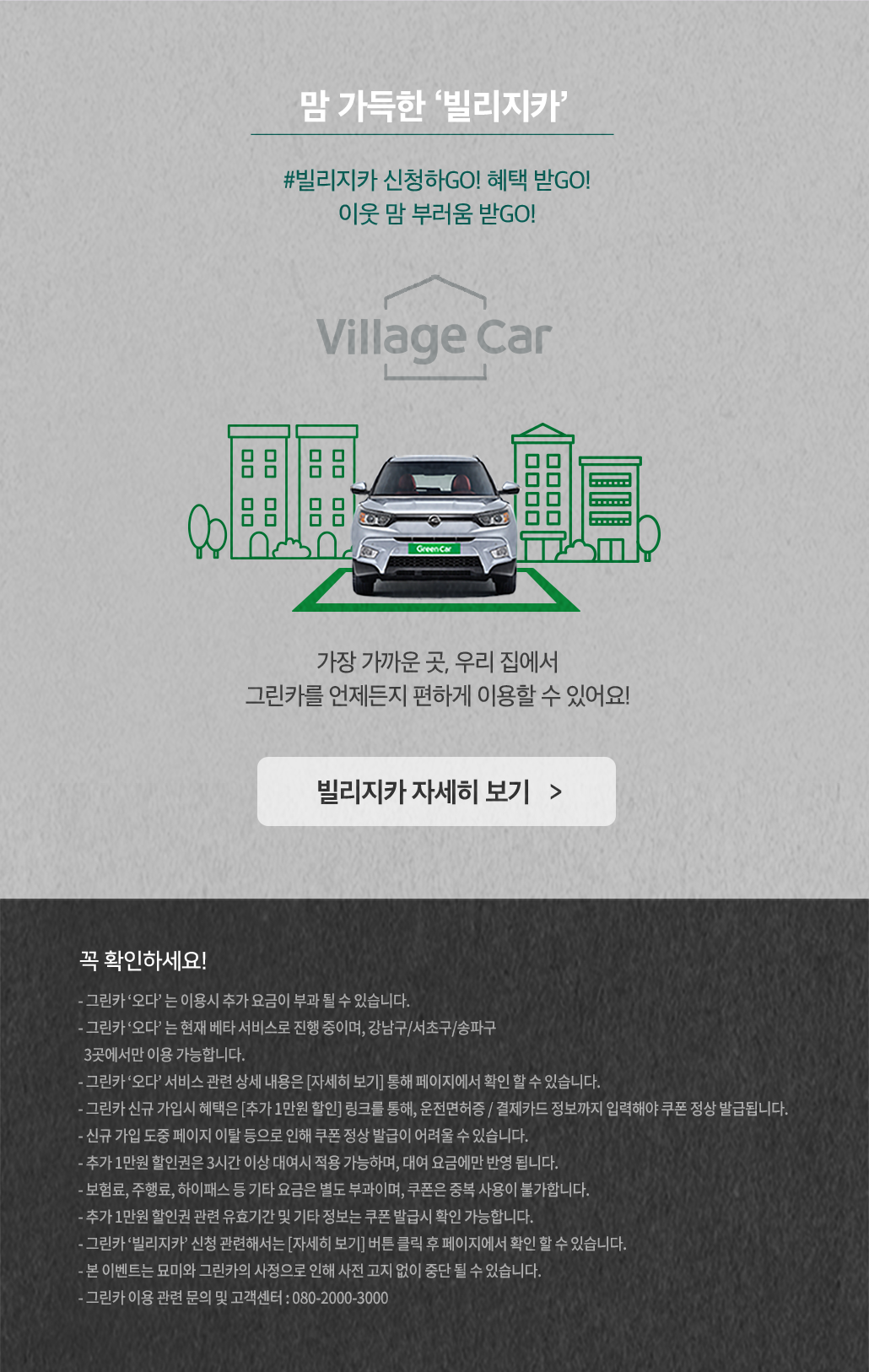 맘가득한 빌리지카