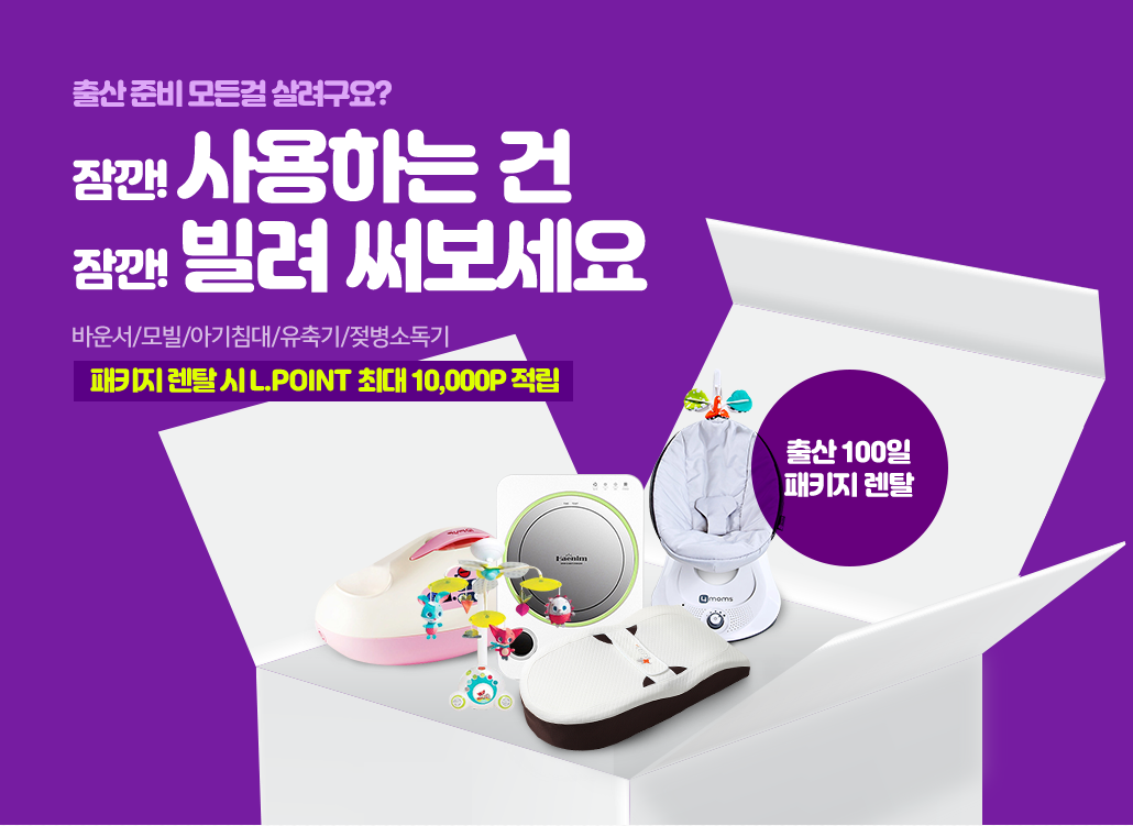 줄산준비 모든걸 살려구요?잠깐! 사용하는건 잠깐! 빌려 써보세요