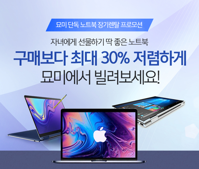 ë¬˜ë¯¸ ë Œíƒˆ ë…¸íŠ¸ë¶ ìž¥ê¸°ë Œíƒˆ ì‚¼ì„± Pen S 9always ë§¥ë¶í